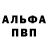Alpha-PVP СК КРИС Your_Voice